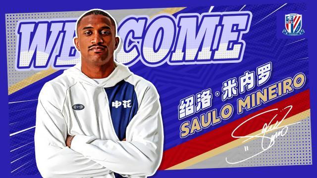 kiayun-官方：申花官宣巴西前锋绍洛·米内罗加盟