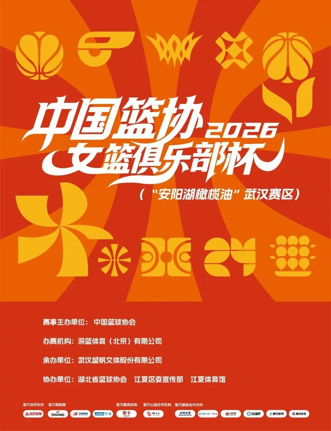 开云在线观看-国手云集！武汉盛帆坐镇主场，女篮全新赛事倒计时2天！